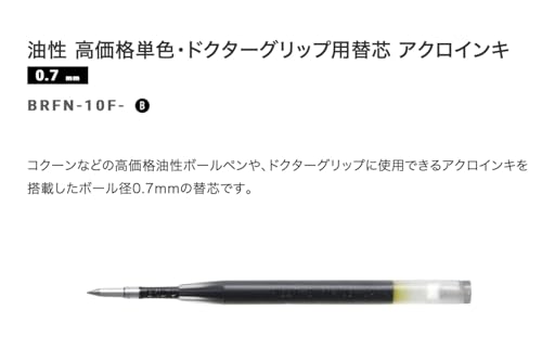 【 純正品 】 パイロット 替え芯 ドクターグリップ用 コクーン用 アクロインキ 油性ボールペン 黒 0.7mm BRFN 10F B 【 替芯 黒 4本 】